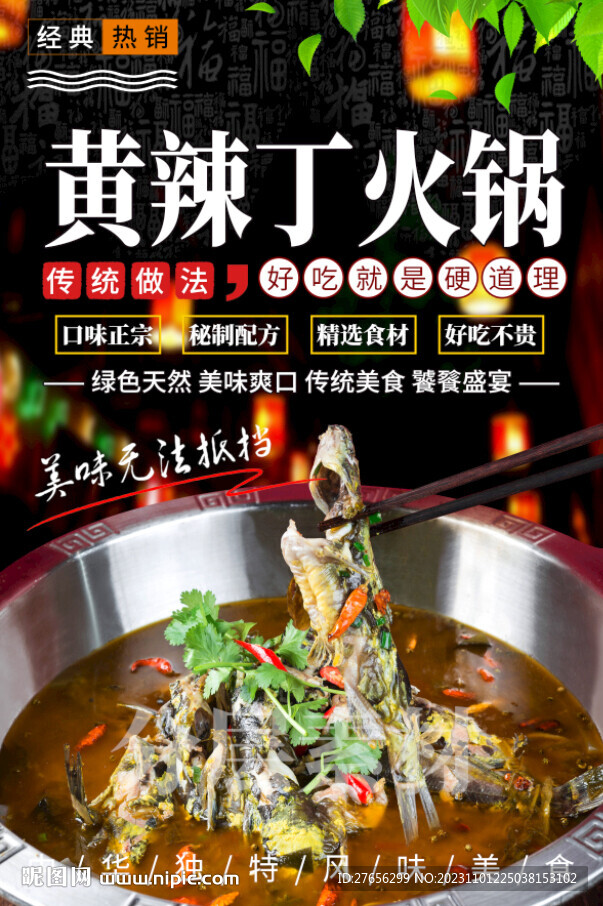 黃辣丁火鍋
