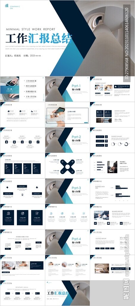 工作匯報總結(jié)PPT
