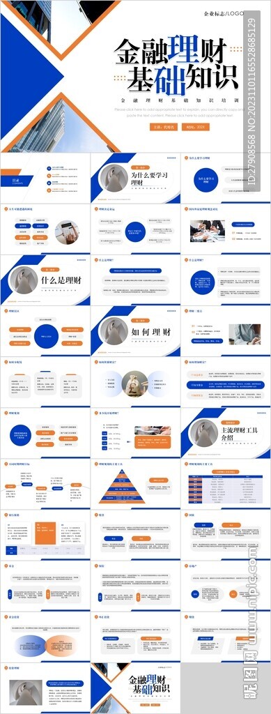金融理財PPT
