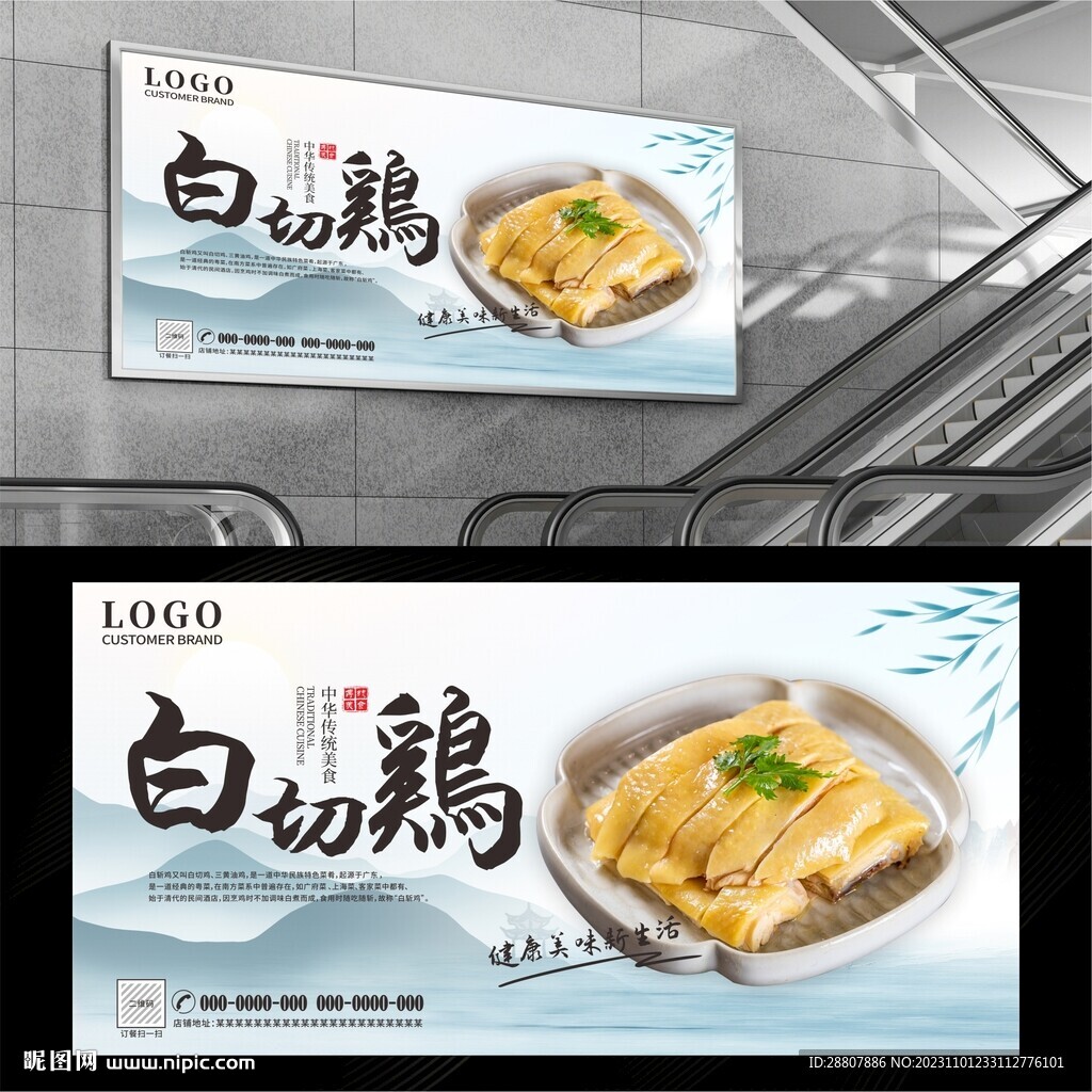 白切雞