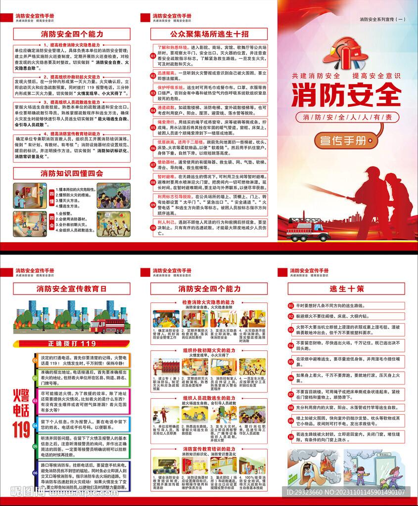 消防三折頁