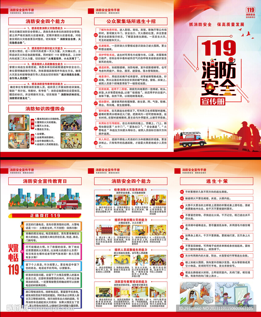 消防三折頁