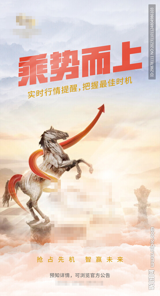 乘勢而上