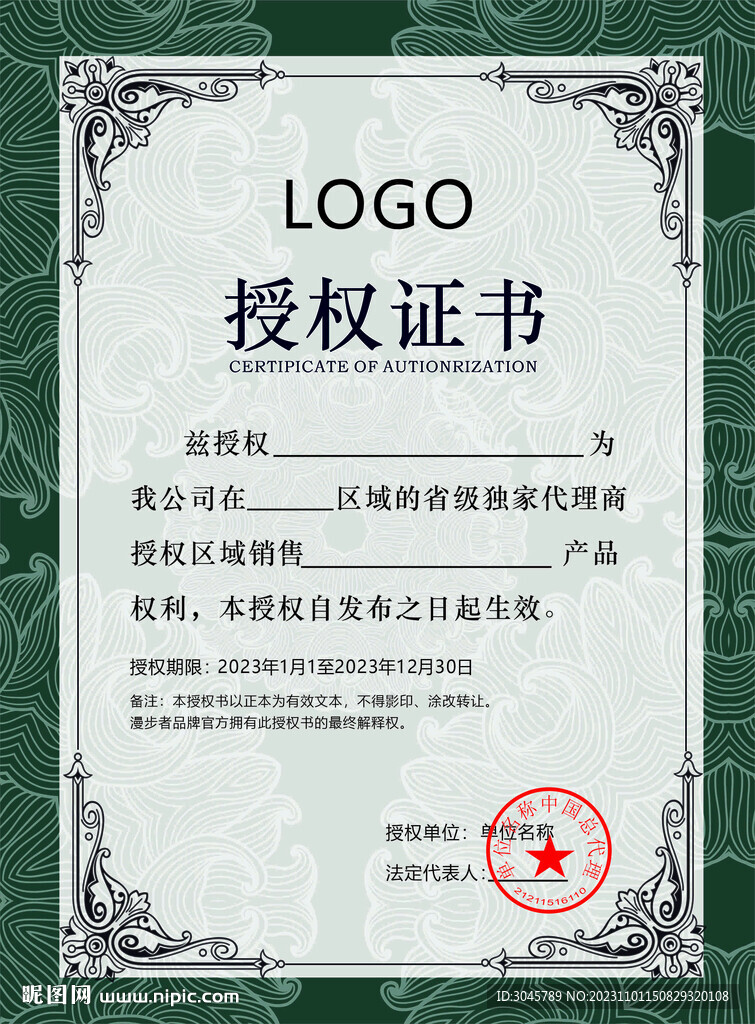 授權(quán)證書可編輯