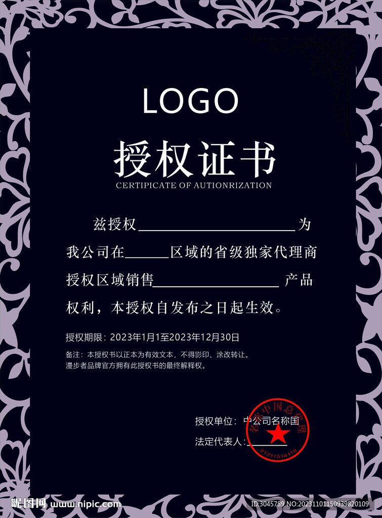 授權證書CDR可編輯