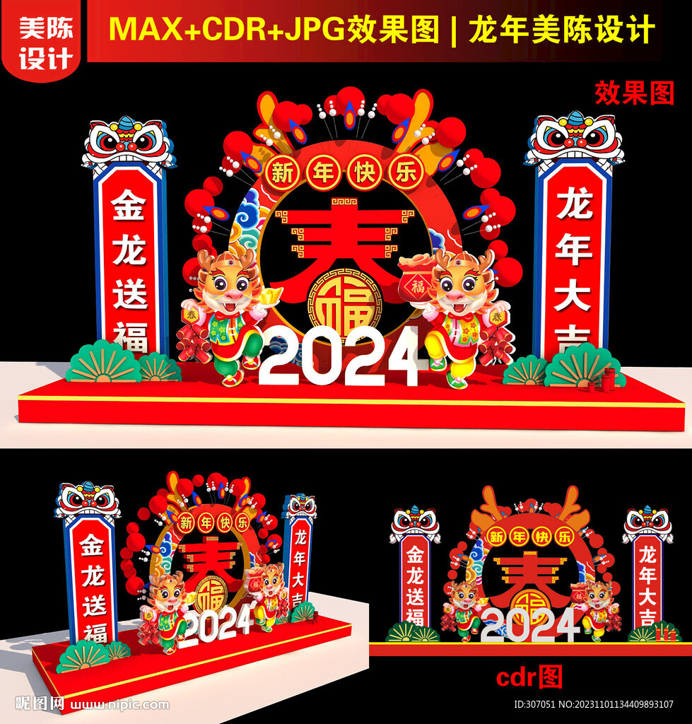 國(guó)潮新年美陳