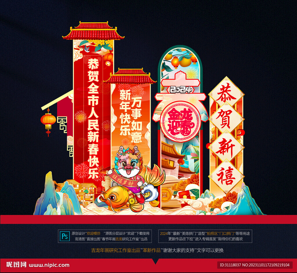 龍年美陳