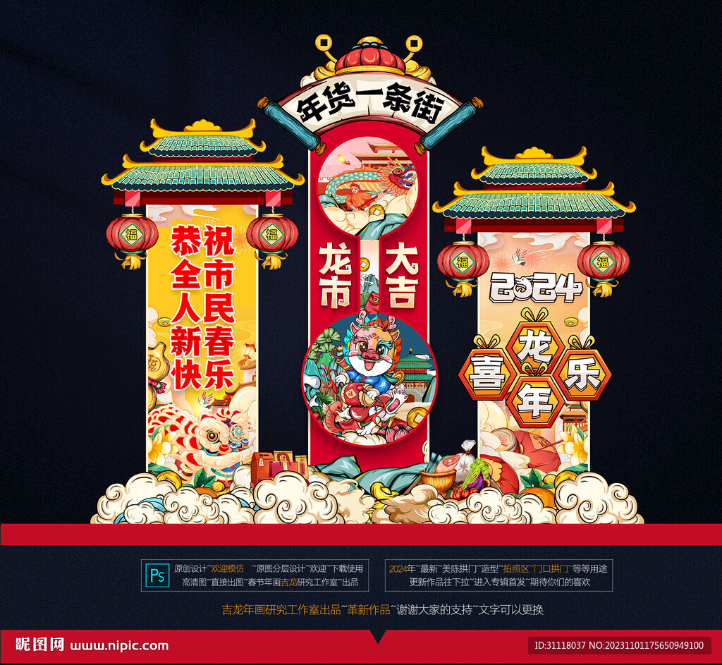 新年美陳