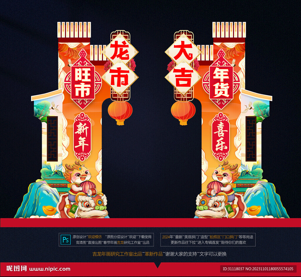 龍年拱門(mén)布置