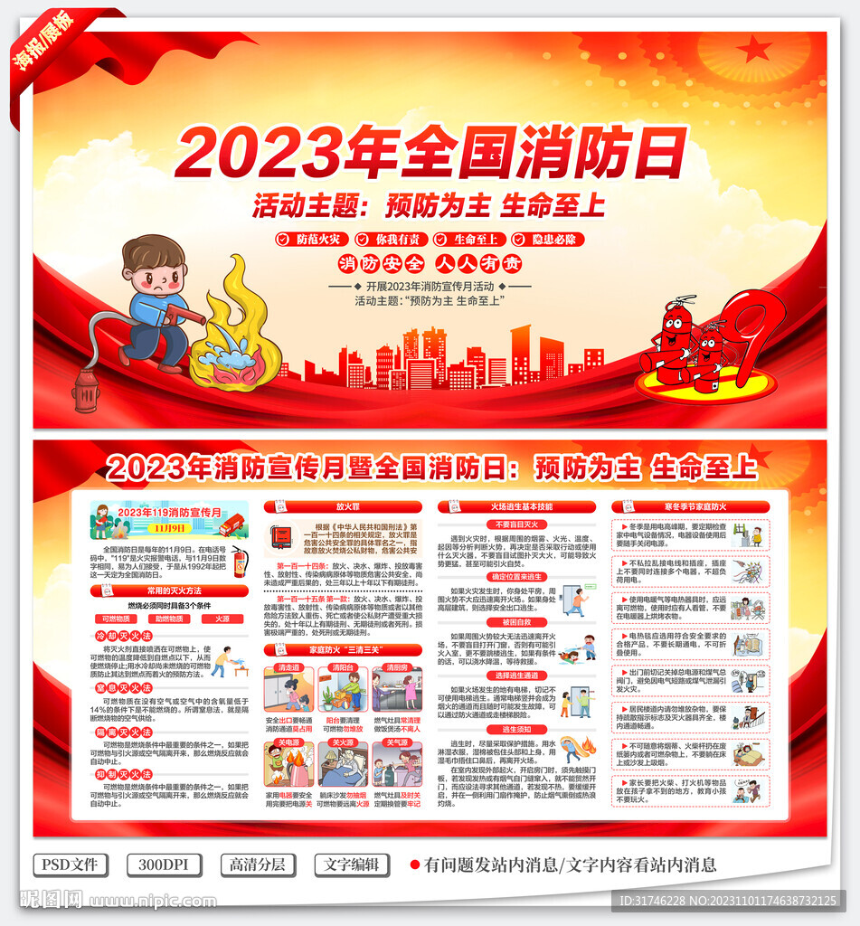 消防宣傳月