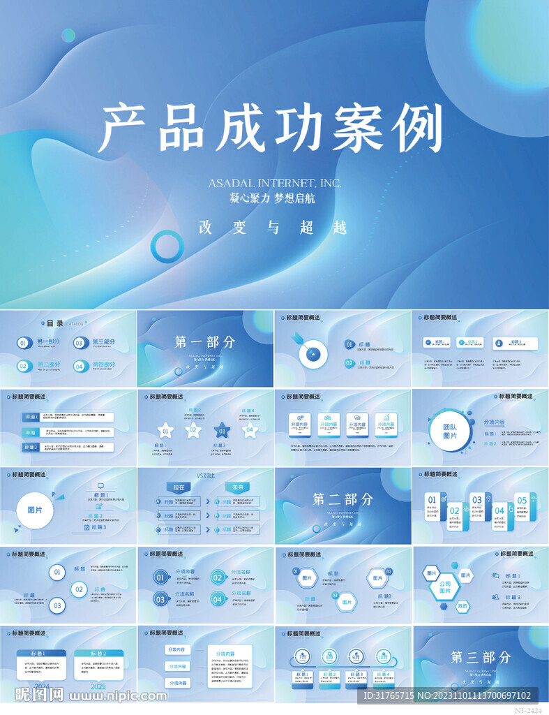 藍(lán)色大氣產(chǎn)品成功案例總結(jié)PPT