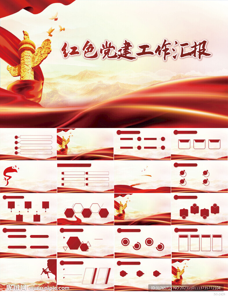 紅色黨建黨支部工作匯報(bào)PPT