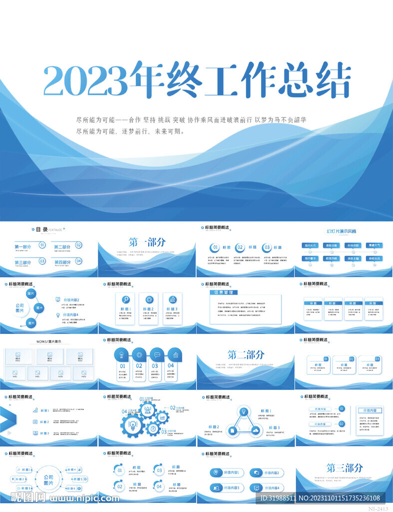 2023年終工作總結(jié)匯報PPT