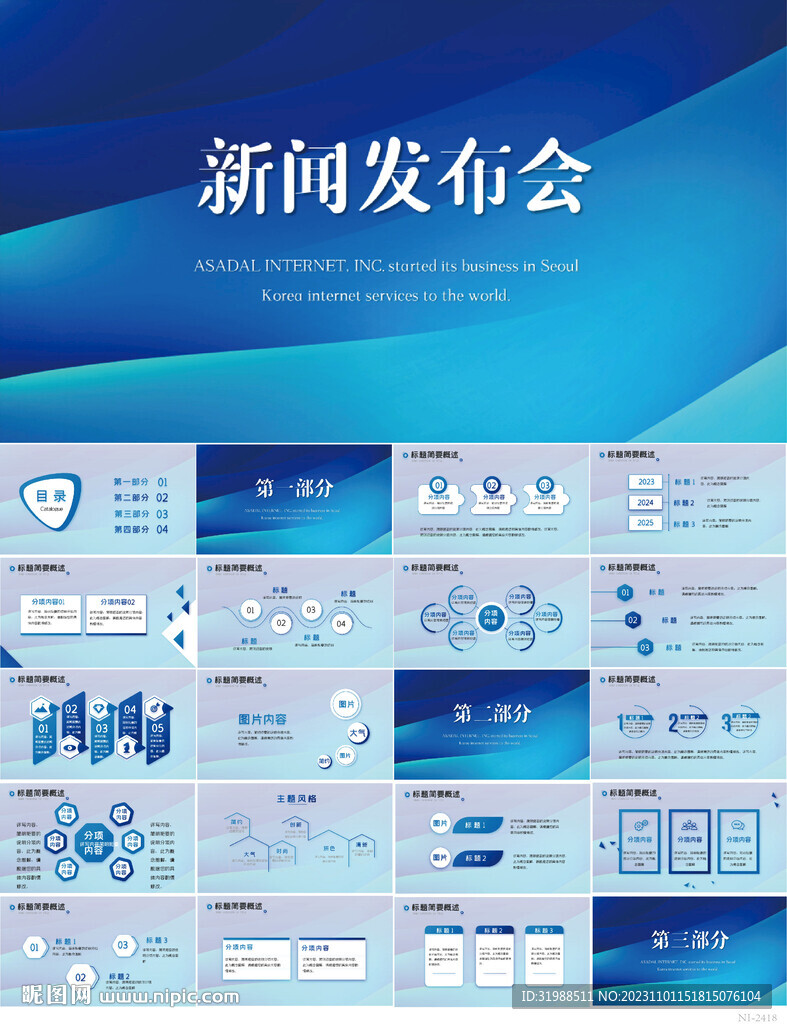 公司企业新闻发布会策划PPT