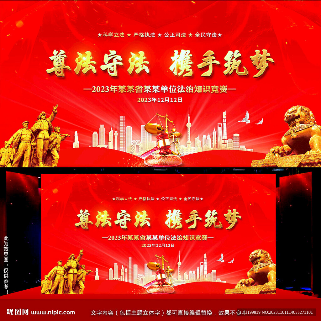 法治知識(shí)競(jìng)賽舞臺(tái)背景