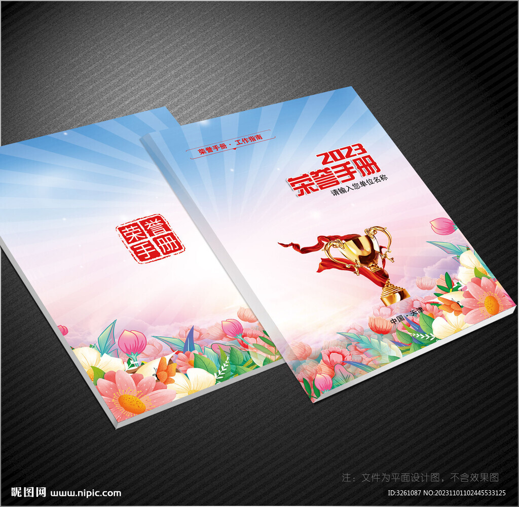 榮譽冊