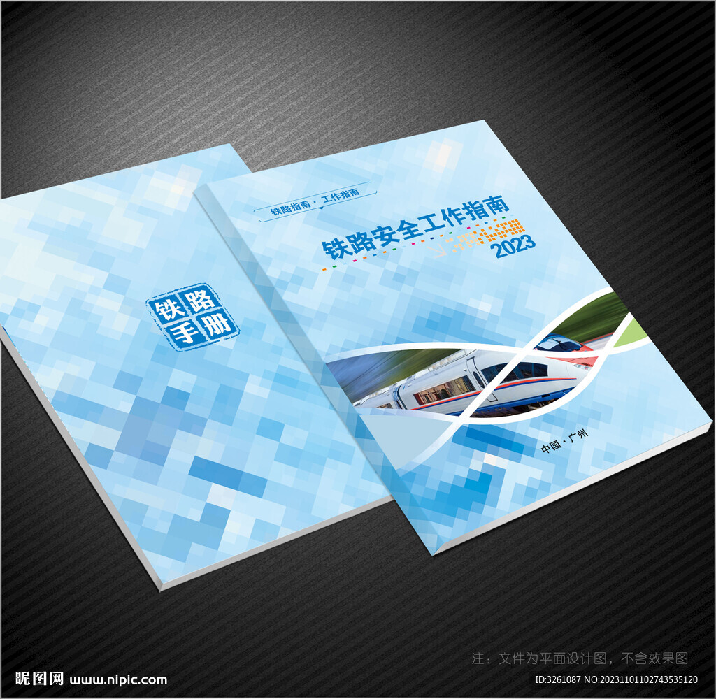 鐵路封面