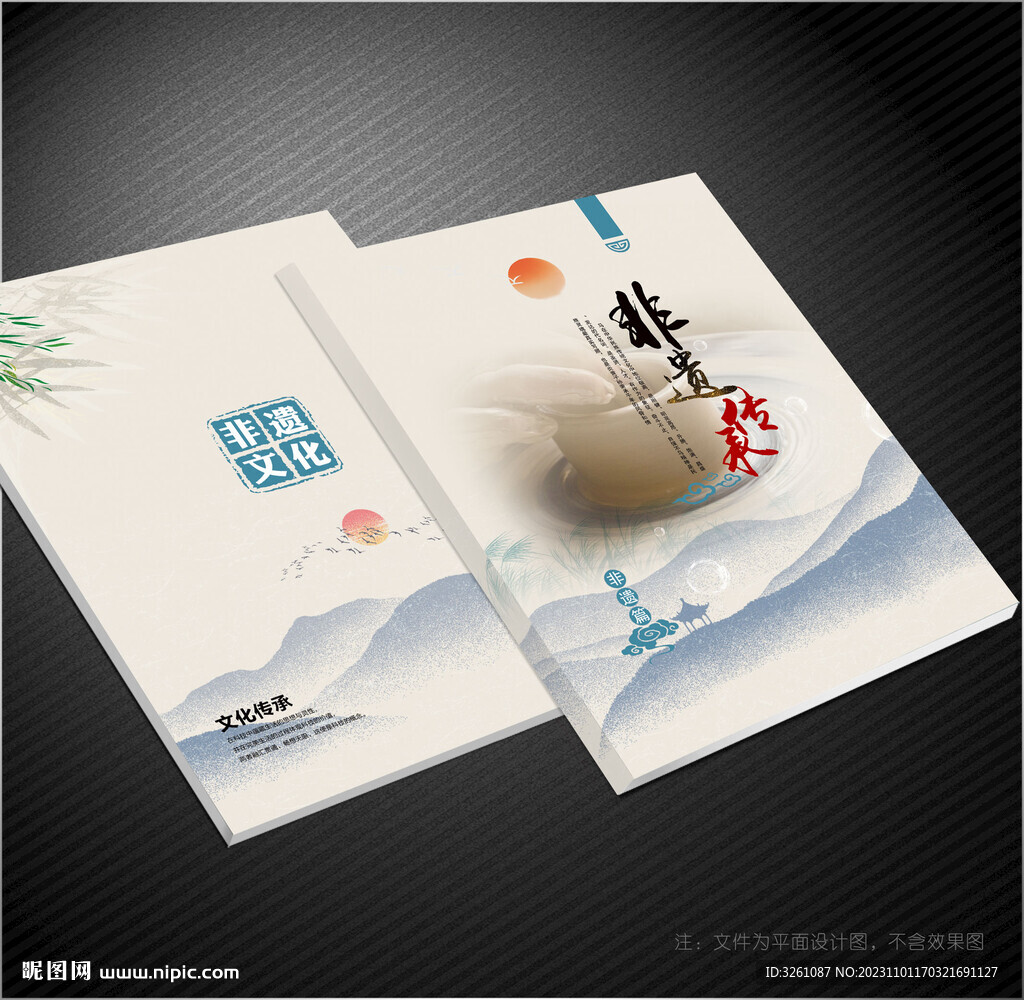非遺文化封面