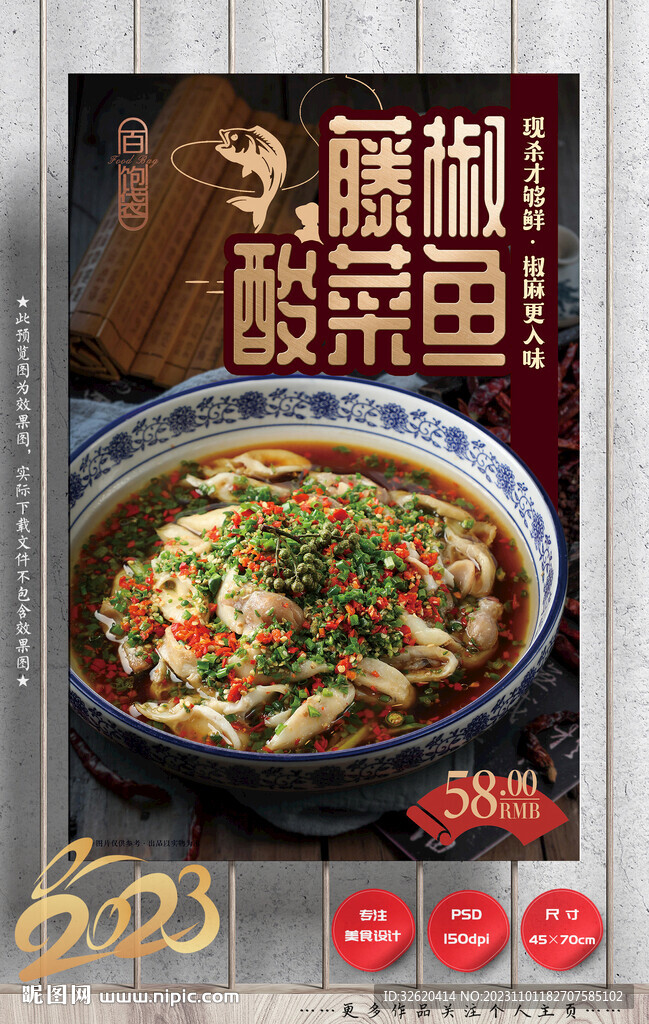 酸菜魚 藤椒魚