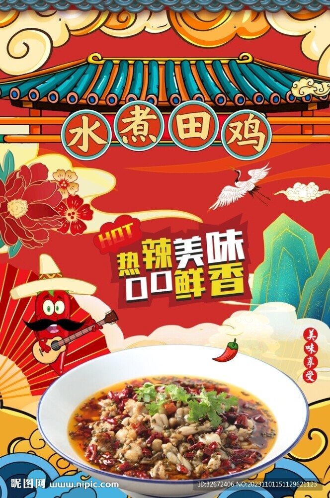 水煮田雞圖片