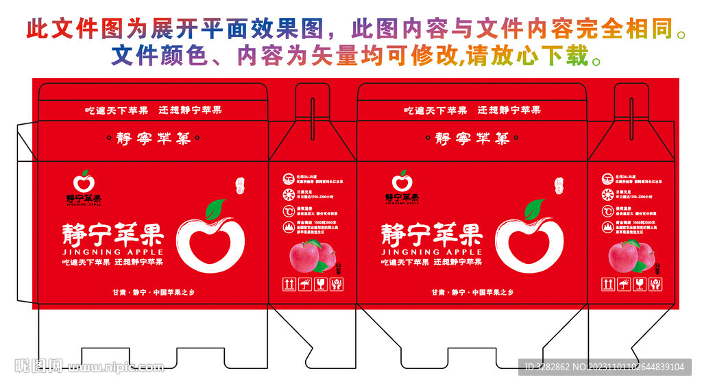 高档静宁苹果手提盒包装设计红版