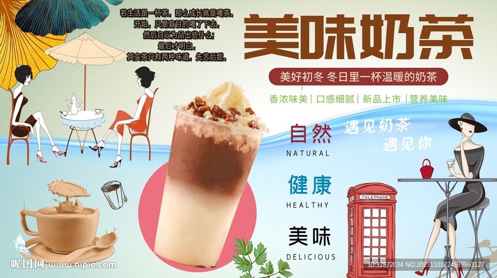 美味奶茶背景墻