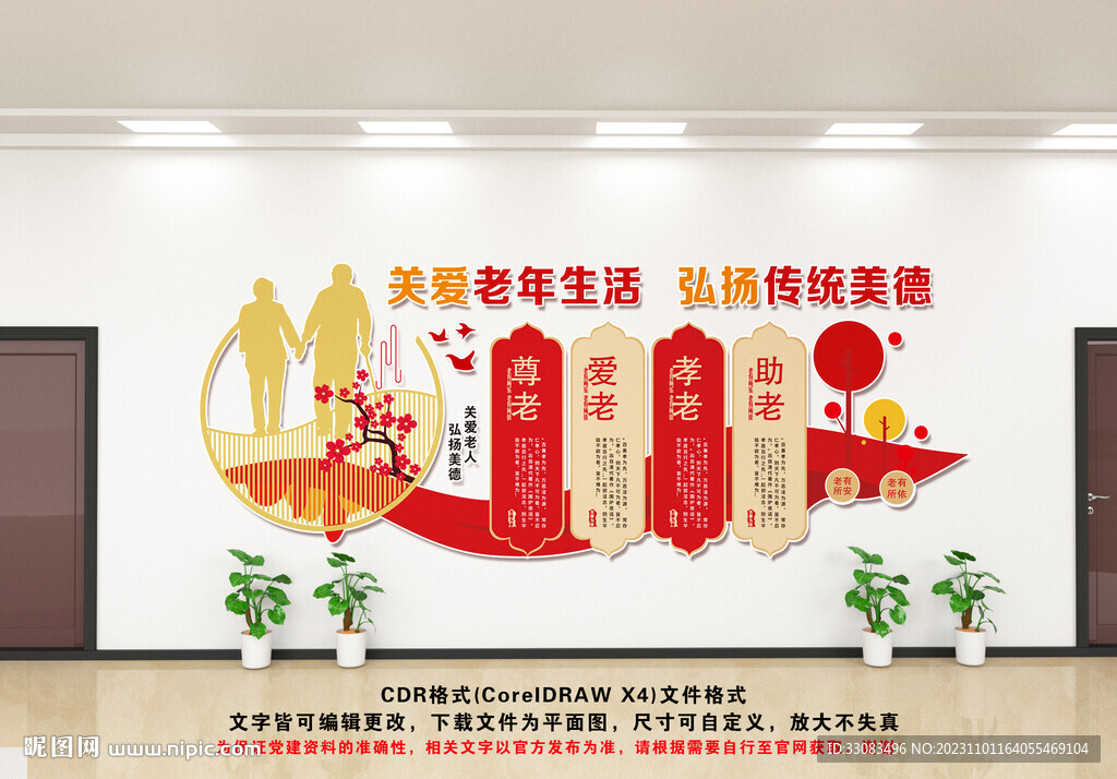 養老文化墻