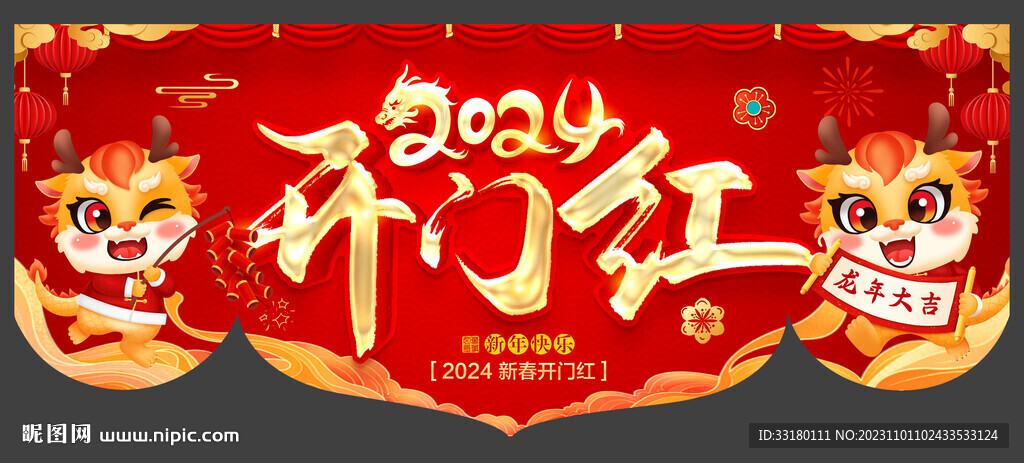 龍年開門紅吊旗