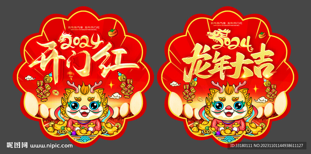 2024龍年地貼
