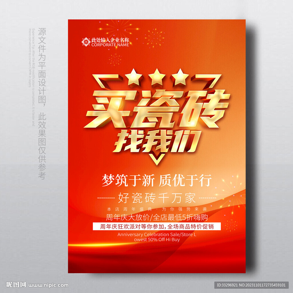 買瓷磚找我們