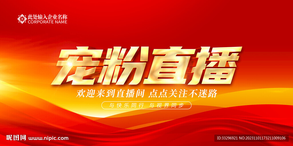 寵粉直播