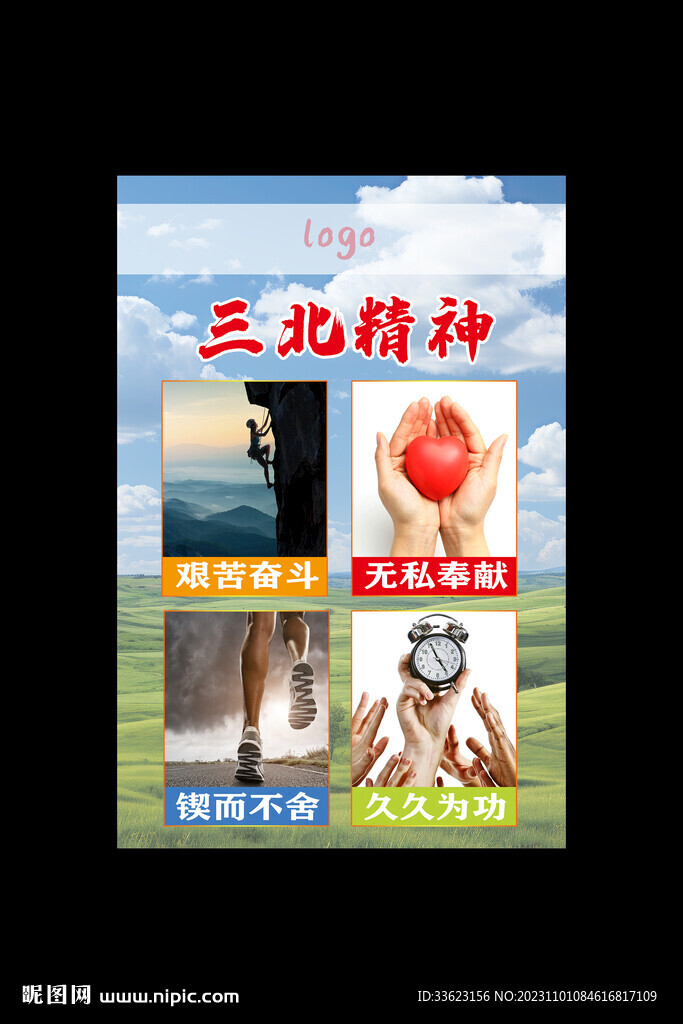 三北精神