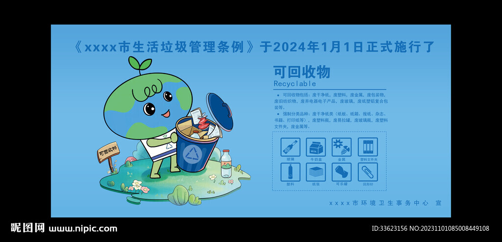 可回收物