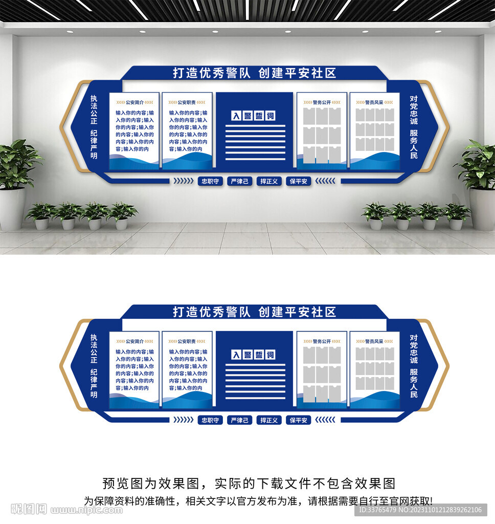 警營(yíng)文化墻