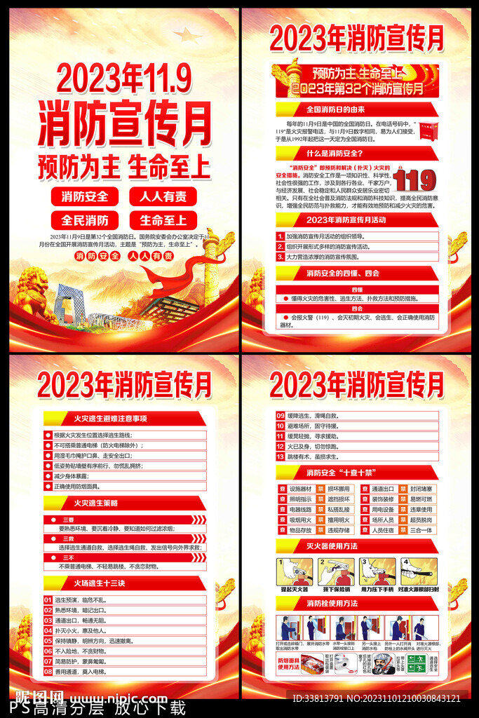 消防宣傳月