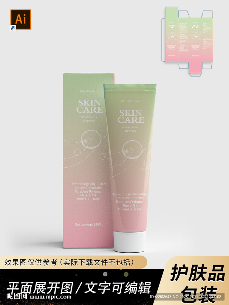 護(hù)膚品包裝洗面奶包裝