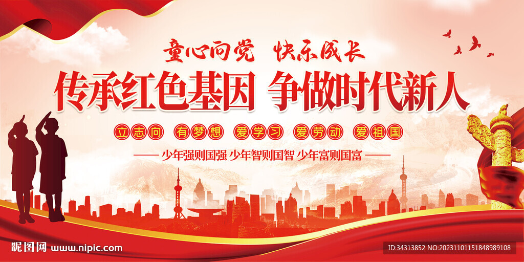 爭做時(shí)代新人