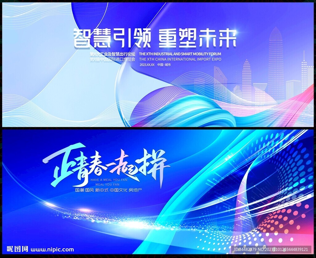 科技會議藍色背景