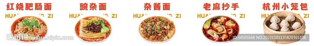 紅燒肥腸面豌雜面雜醬面老麻抄手