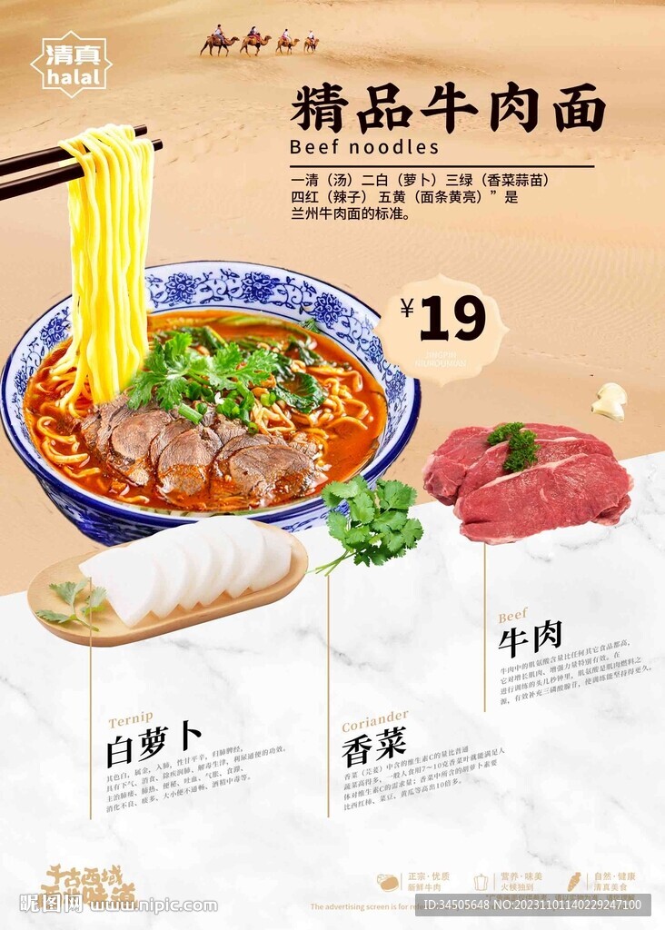 蘭州拉面牛肉面