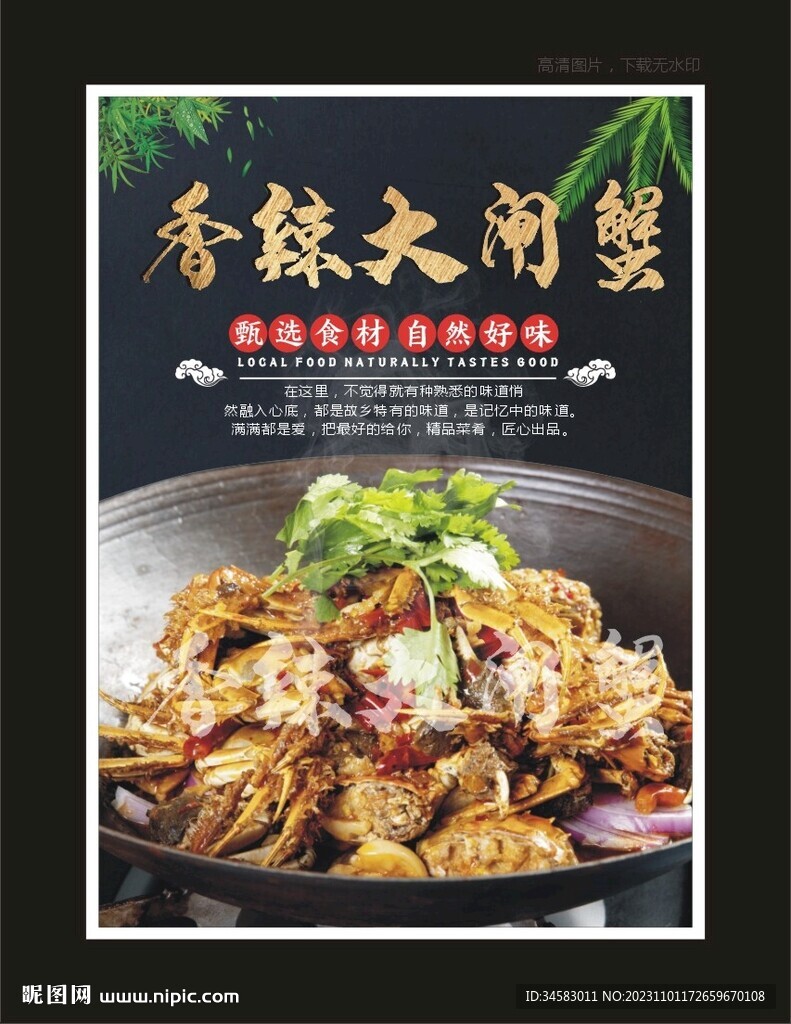 香辣大閘蟹