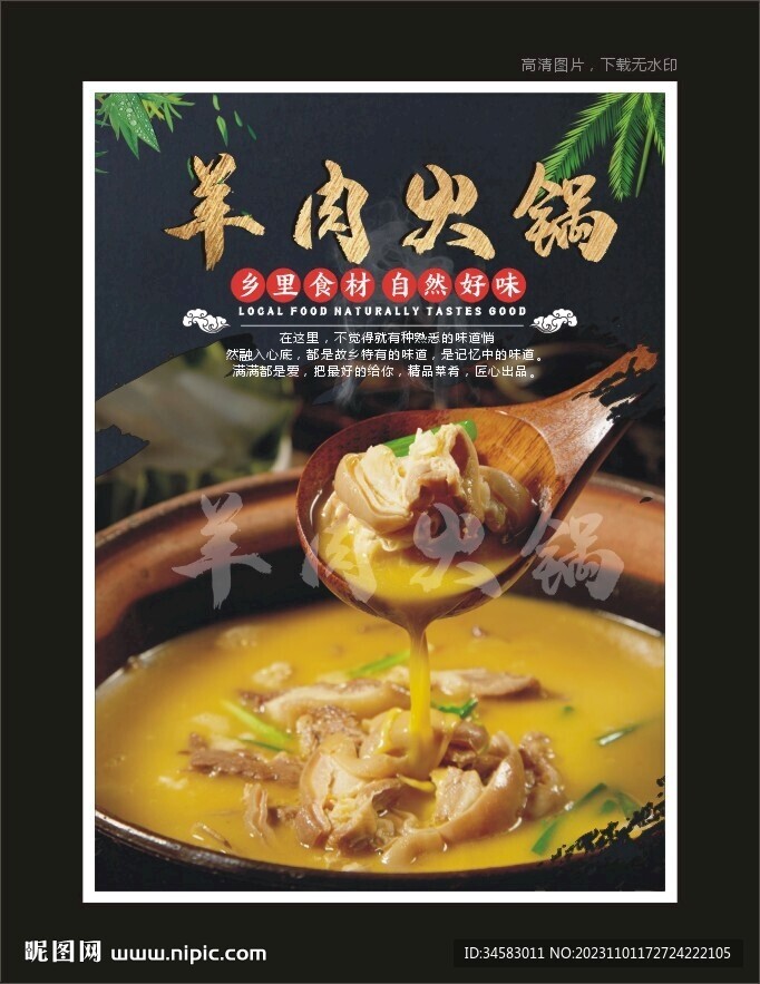 羊肉火鍋
