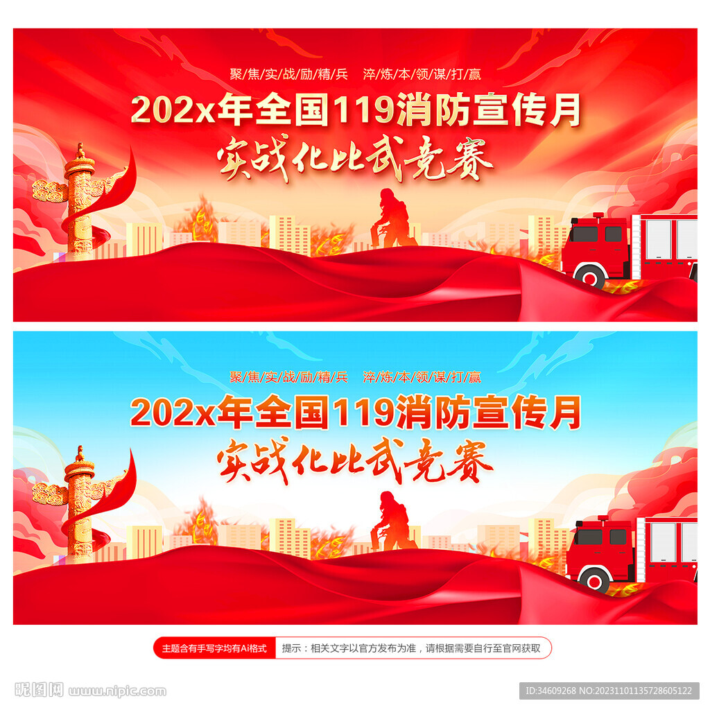 消防實戰比武練兵
