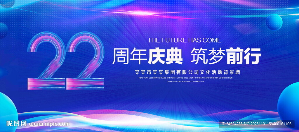 22周年慶典