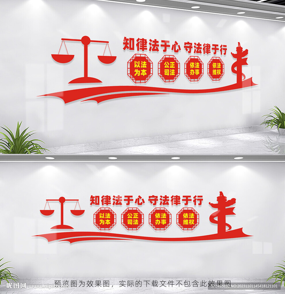 法律文化墻