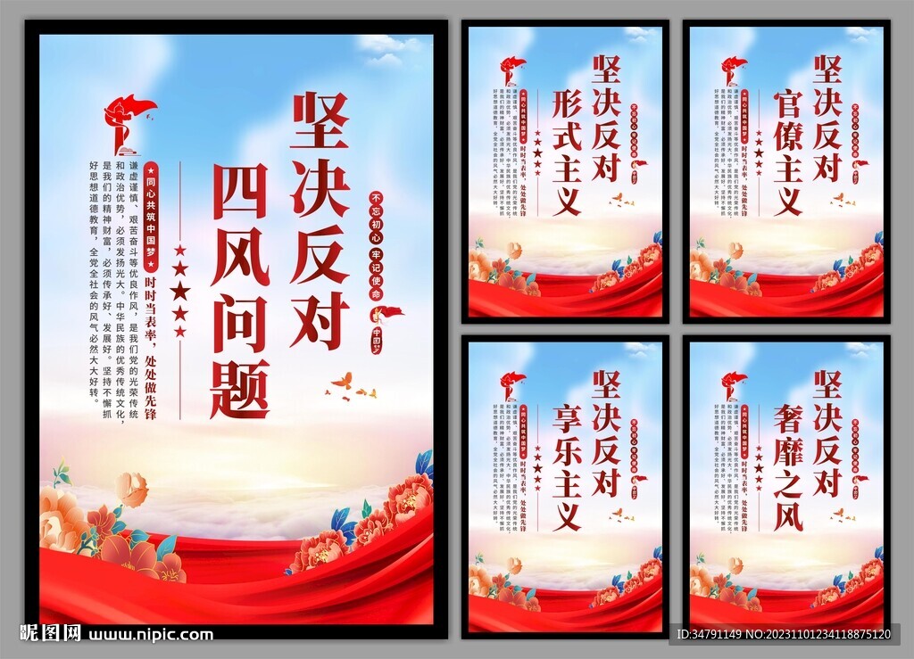 反對(duì)四風(fēng)問(wèn)題黨建海報(bào)