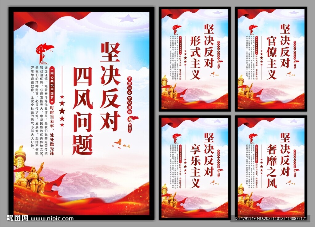 反對(duì)四風(fēng)問(wèn)題黨建海報(bào)