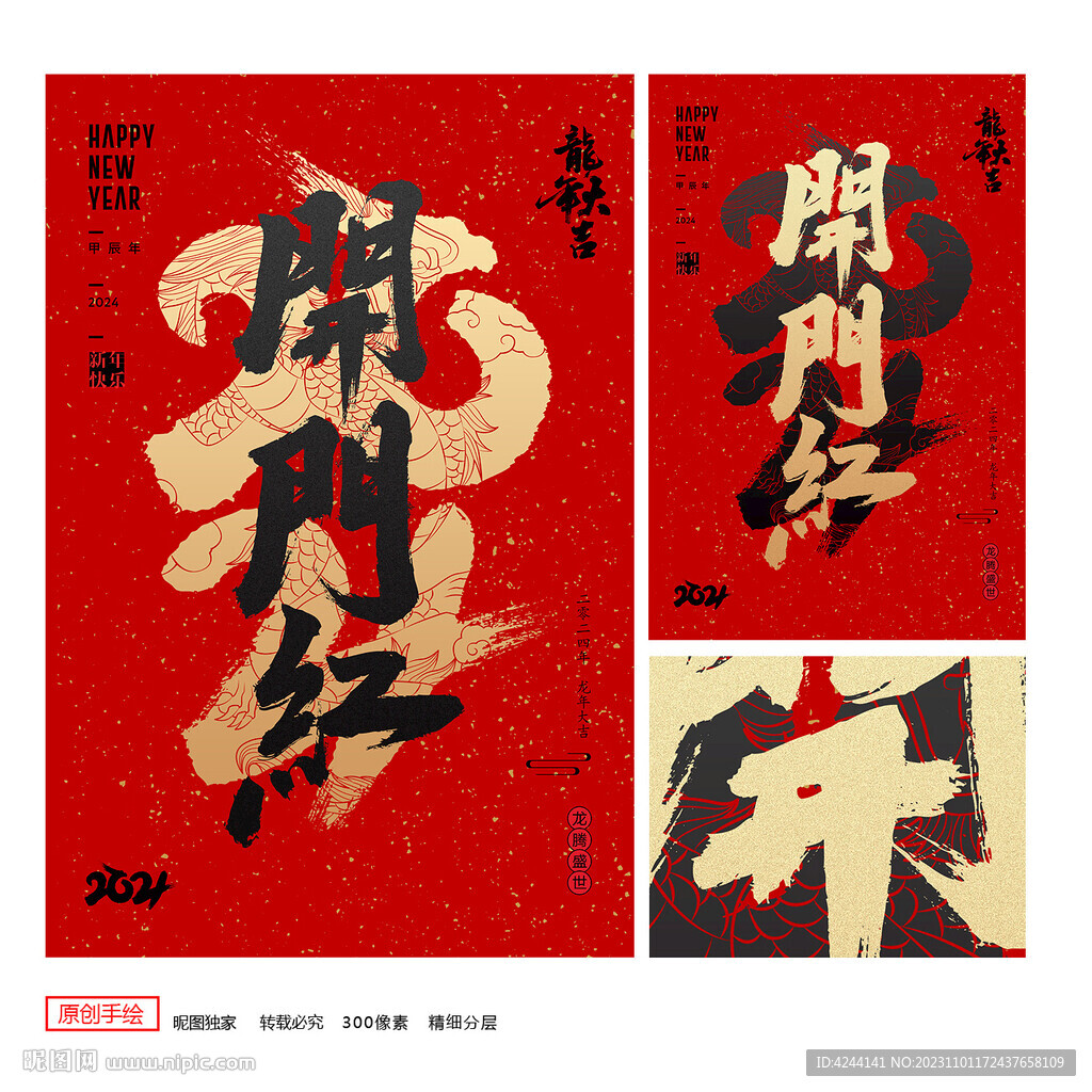 開門紅