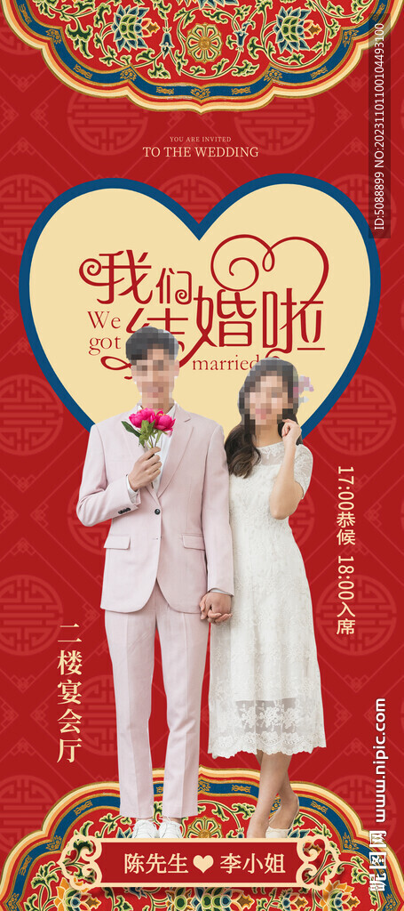 結婚婚禮紅色展架