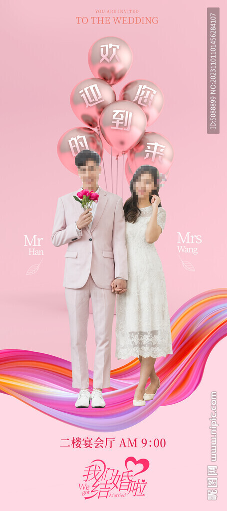 結(jié)婚展架 婚禮宴請簡潔